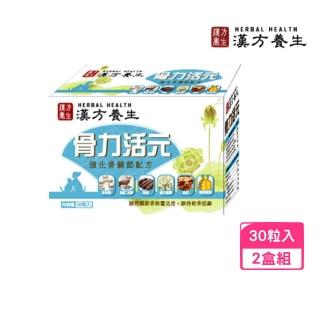 【漢方養生】骨力活元《強化骨關節配方》30粒裝