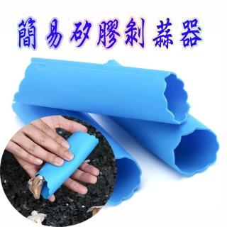 簡易矽膠剝蒜器