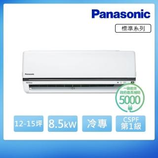 【★獨家送吸塵器+回函送★Panasonic 國際牌】12-13坪變頻冷專分離式冷氣(CU-K90BCA2/CS-K90BA2)