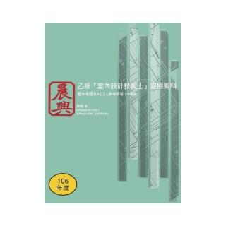 乙級室內設計技術士證照術科106年