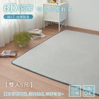 【BELLE VIE】台灣製 6D恆溫可水洗超透氣彈力床墊 灰色特仕/和室墊/露營墊/瑜珈墊(雙人-150x186cm)
