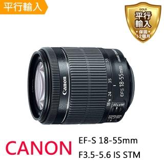 【Canon】EF-S 18-55mm F3.5-5.6 IS STM 白盒(平行輸入)