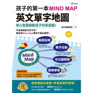 孩子的第一本Mind Map英文單字地圖