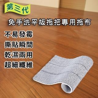 第三代免手洗平板拖把專用拖布(3條入)