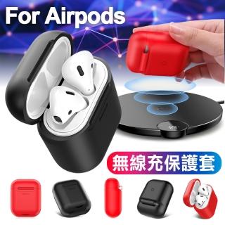 【BASEUS】for Airpods 無線保護+充電保護套 Airpods一代與二代皆可使用