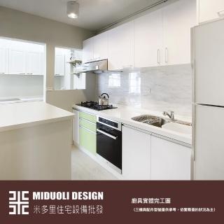 【MIDUOLI米多里】美好生活廚具(一字廚具/240公分/含三機設備+升降拉籃+冰箱上櫃)