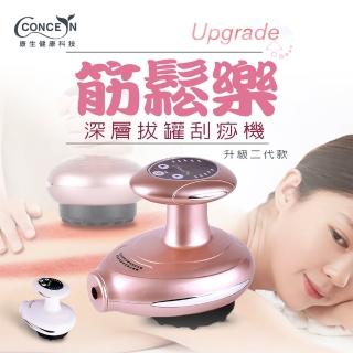 【Concern 康生】筋鬆樂 電動磁波拔罐刮痧美體按摩器 升級二代款CM-7508玫瑰金(5檔吸力5檔熱敷調節-速)