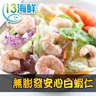 【愛上海鮮-雙12限定】無膨發安心白蝦仁15包組(100g±10%/包)