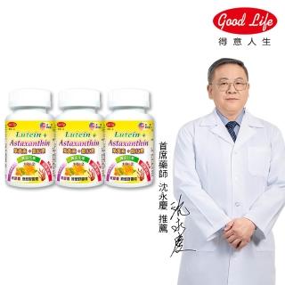 【得意人生】高單位葉黃素+蝦紅素軟膠囊 三入組(60粒)