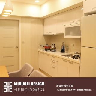 【MIDUOLI米多里】美好生活廚具(一字廚具/240公分/含三機設備+冰箱上櫃)