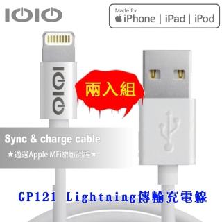 【IOIO】Lightning傳輸充電線 兩入組(傳輸、充電、USB、認證、APPLE)