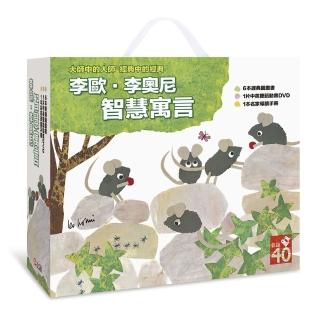 李歐?李奧尼智慧寓言