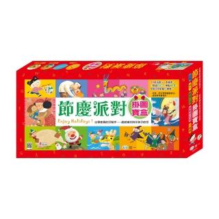 【世一】節慶派對掛圖寶盒