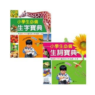 【世一】小學生第一套知識百科(全套2冊)