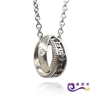 【鑫運來】六字箴言雙戒銀墜(限量設計款A)