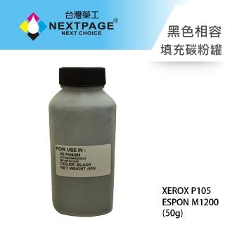 【NEXTPAGE 台灣榮工】FujiXerox P205b/M205b/M205f/M205fw 黑色高容量碳粉罐+晶片組(CT201610)