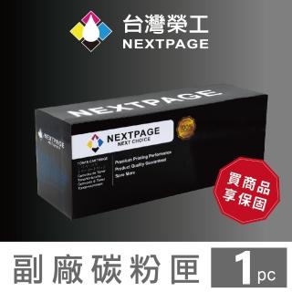【NEXTPAGE 台灣榮工】FujiXerox P355 d 副廠  黑色相容碳粉匣-標準容量CT201937(適用  P355D/M355DF)