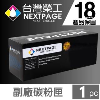 【NEXTPAGE 台灣榮工】FujiXerox 3140/3155/3160  黑色 通用碳粉匣(CWAA0805)