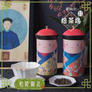 【TALES 神話言】故宮御茗．台灣大師茶．綜合款．烏龍茶-焙茶塢(文創 禮品 禮物  收藏)