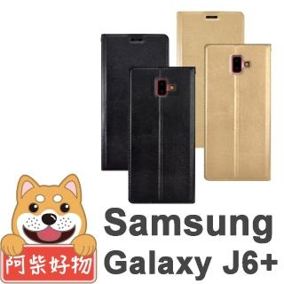 【阿柴好物】Samsung Galaxy J6+(經典仿牛皮站立皮套)