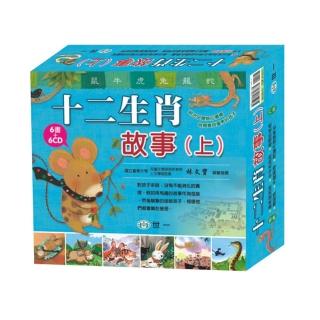 【世一】十二生肖故事-上(全套6冊)