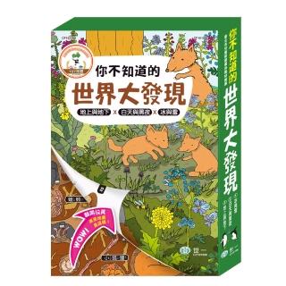 【世一】你不知道的世界大發現(來自捷克的翻翻書)