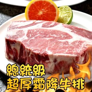 【愛上吃肉-買2送1】總統級超厚霜降牛排 2片組(21盎司/600g±10%/《共三片》)