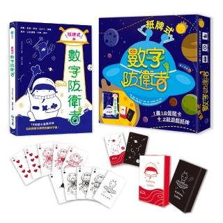 紙牌式數字防衛者桌上遊戲（1書18個遊戲＋2副太空星球數字牌）