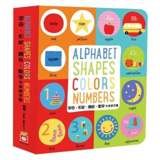 Alphabet、Shapes、Colors、Numbers【字母、形狀、顏色、數字　中英單字書】