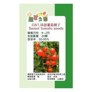 【蔬菜工坊】G81.珍甜蕃茄種子0.08克(約30顆)