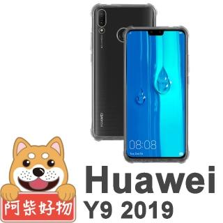 【阿柴好物】HUAWEI Y9 2019(防摔氣墊保護殼)