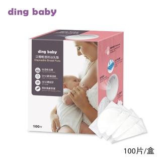 【ding baby】拋棄式防溢乳墊(一盒-100入)