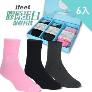 【ifeet】膠原蛋白寬口無痕除臭美腳襪6雙入(女款22-24cm)