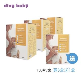 【ding baby】拋棄式透氣防溢乳墊3盒(婦幼展暢銷組 買3盒送1盒)