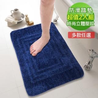 【格藍傢飾】超纖柔立體壓紋吸水防滑踏墊-2入組(4色任選)