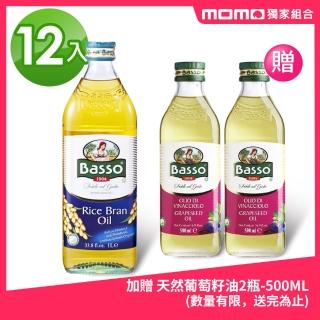 【Basso 義大利巴碩】純天然玄米油1L x 12瓶 加贈2瓶 500ml純天然葡萄籽油