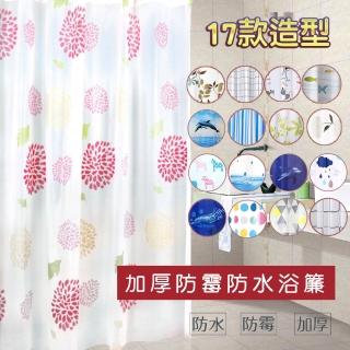 【APEX】時尚加厚型防水浴簾(買一送一)