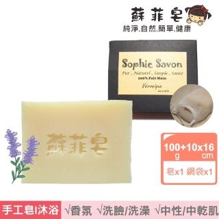 【Sophie Savon 蘇菲皂】薰衣草純露香氛皂 +網袋(香氛皂/純露香氛 中性/中乾肌)