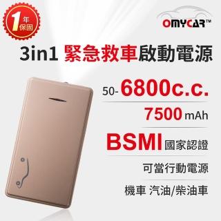 OMyCar 救車行動電源 適用柴/汽/機車-快(送-充電轉接線+收納盒 瞬間最大700A防呆設計安全保護)