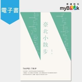【myBook】臺北小散步 PAD版(電子書)