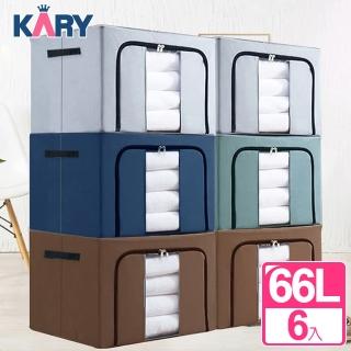 【KARY】超極簡獨家日系大容量600D牛津布雙開防水收納箱66L(超值6入組)