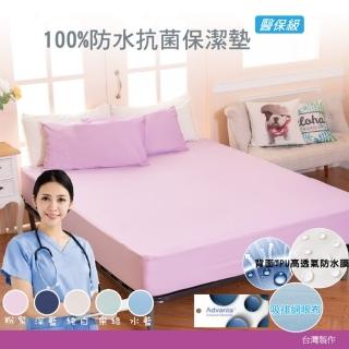 【Annette】頂級物理性防蹣X吸濕排汗雙人床包式網眼布保潔墊《不含枕套》 台灣製作《粉紫》(側邊加高35cm)