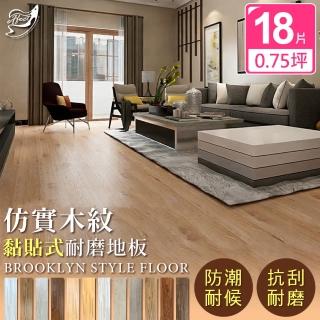 【Effect】日式簡約仿實木抗刮阻燃地板(18片/0.75坪)