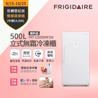 【Frigidaire 富及第】500L立式無霜冷凍櫃 FRT-U5005MFZW(福利品贈 基本安裝)