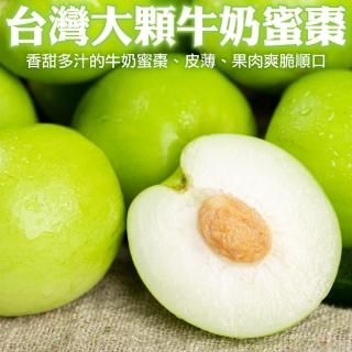【WANG 蔬果】台灣頂級特大顆牛奶蜜棗(3斤±10%含箱重)