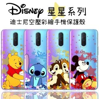 【Disney 迪士尼】OPPO R17 Pro 星星系列 防摔氣墊空壓保護套