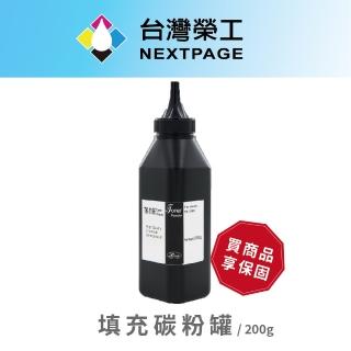 【NEXTPAGE 台灣榮工】KYOCERA TK-1166/ TK1166 填充碳粉罐(200g)