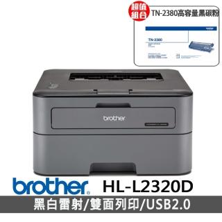 【獨家】贈1組原廠高容量黑色碳粉匣TN-2380【Brother】HL-L2320D高速黑白雷射自動雙面印表機