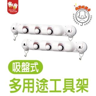 【雙手萬能】強力吸盤式二用工具夾(二入裝)