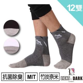 【LIGHT & DARK】回饋12入-MIT抗菌除臭竹炭襪-加大碼(超值12雙組-344)